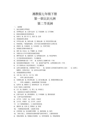 七年级地理美洲测试题