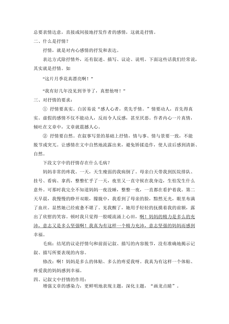 第二单元写作    学习抒情_第2页