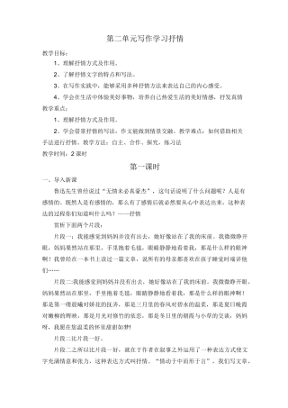 第二单元写作    学习抒情