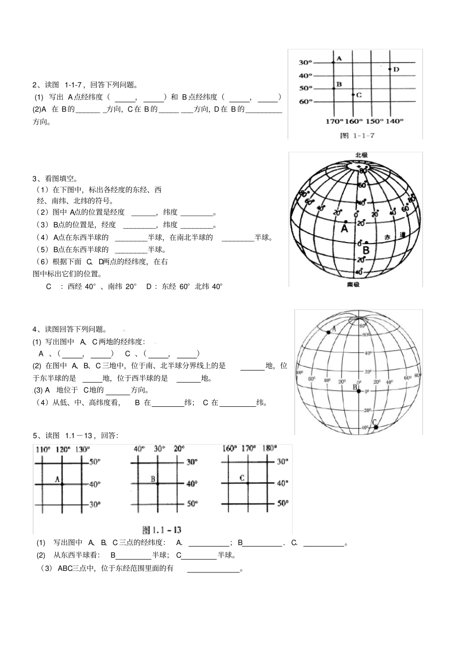 七年级地理经纬网练习题_第2页