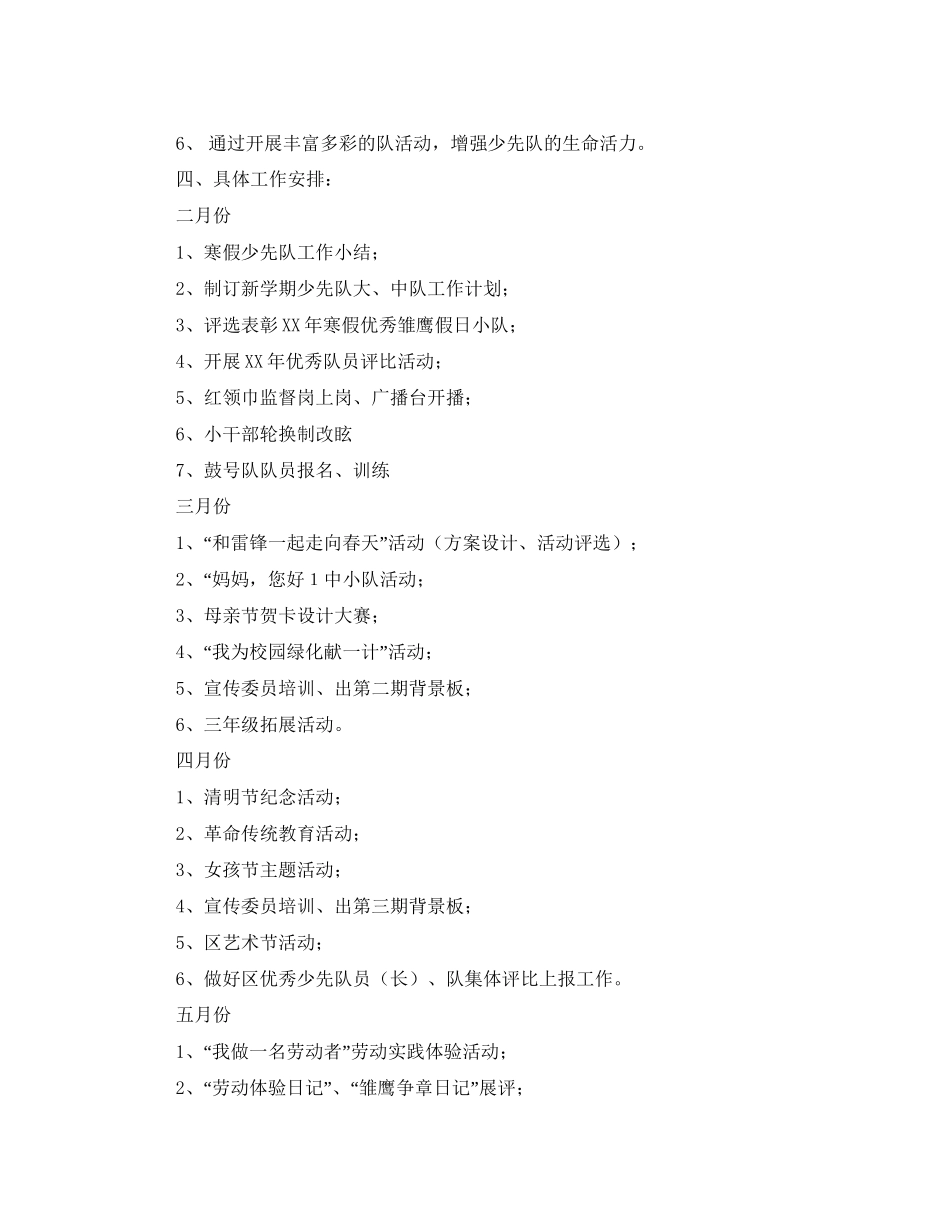 小学中队工作计划范文_第2页