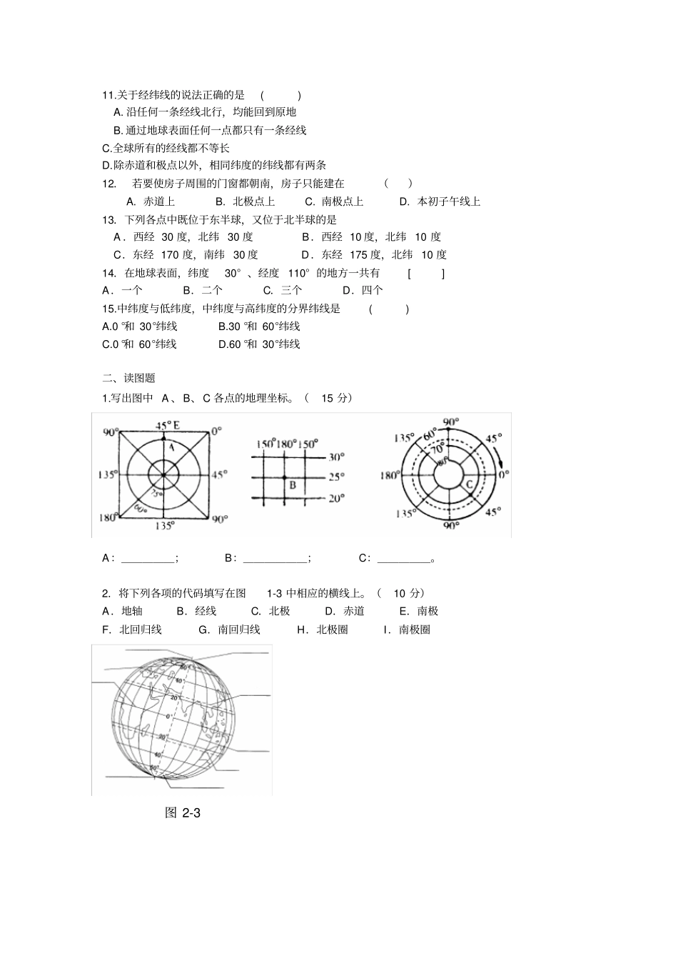 七年级地理认识经纬网练习题_第2页