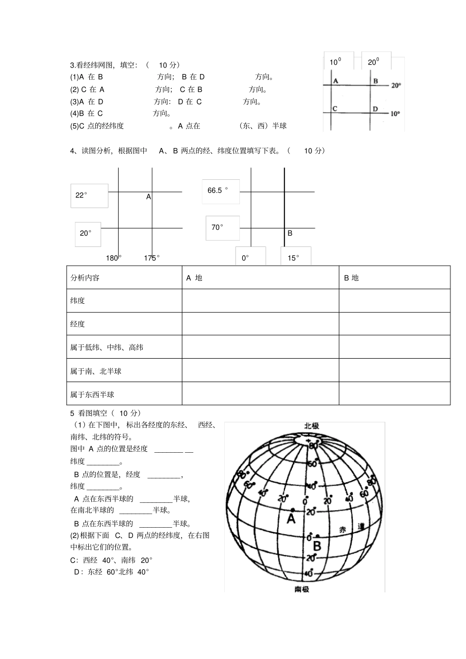七年级地理认识经纬网练习题_第3页