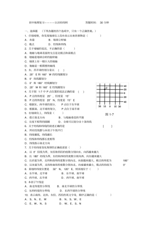 七年级地理认识经纬网练习题