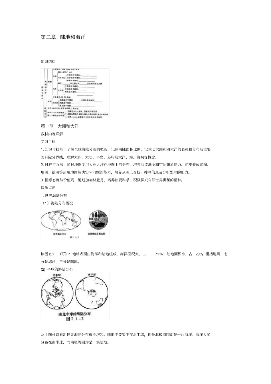 七年级地理陆地和海洋同步练习题_第1页