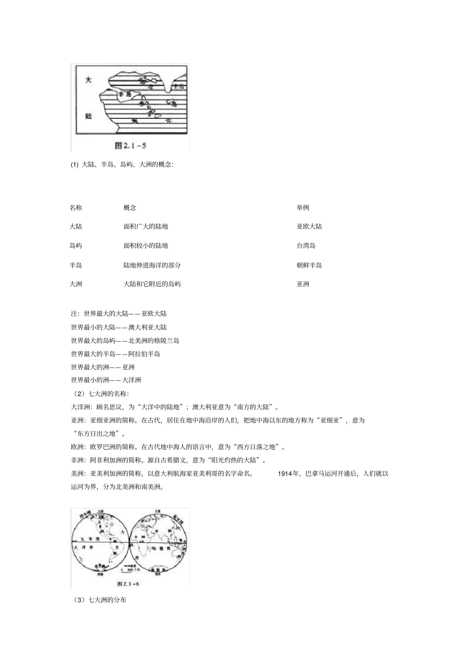 七年级地理陆地和海洋同步练习题_第3页