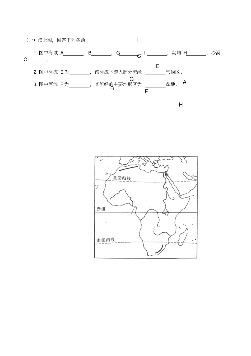 七年级地理非洲练习题_第2页