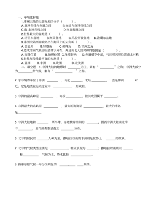 七年级地理非洲练习题