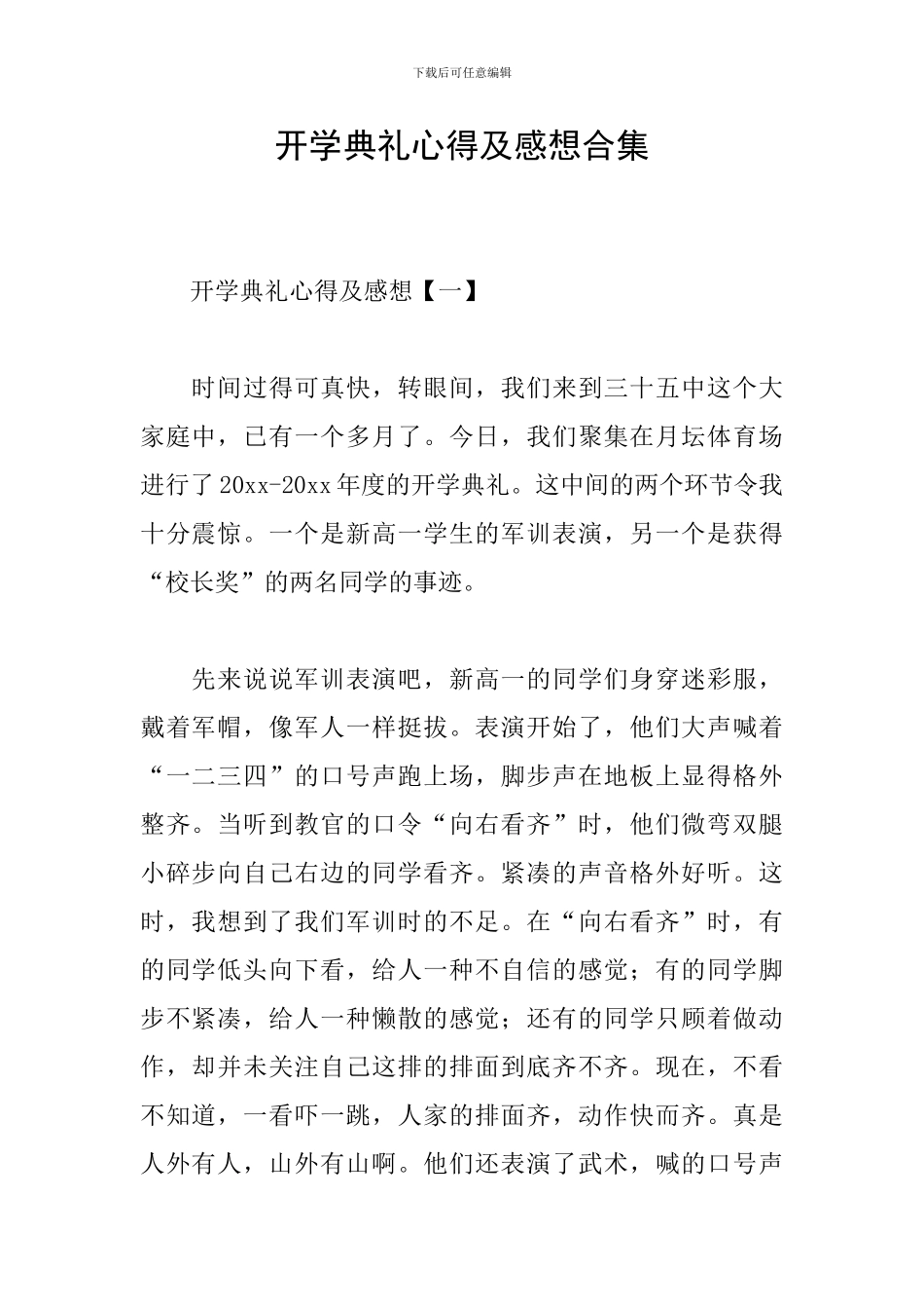 开学典礼心得及感想合集_第1页
