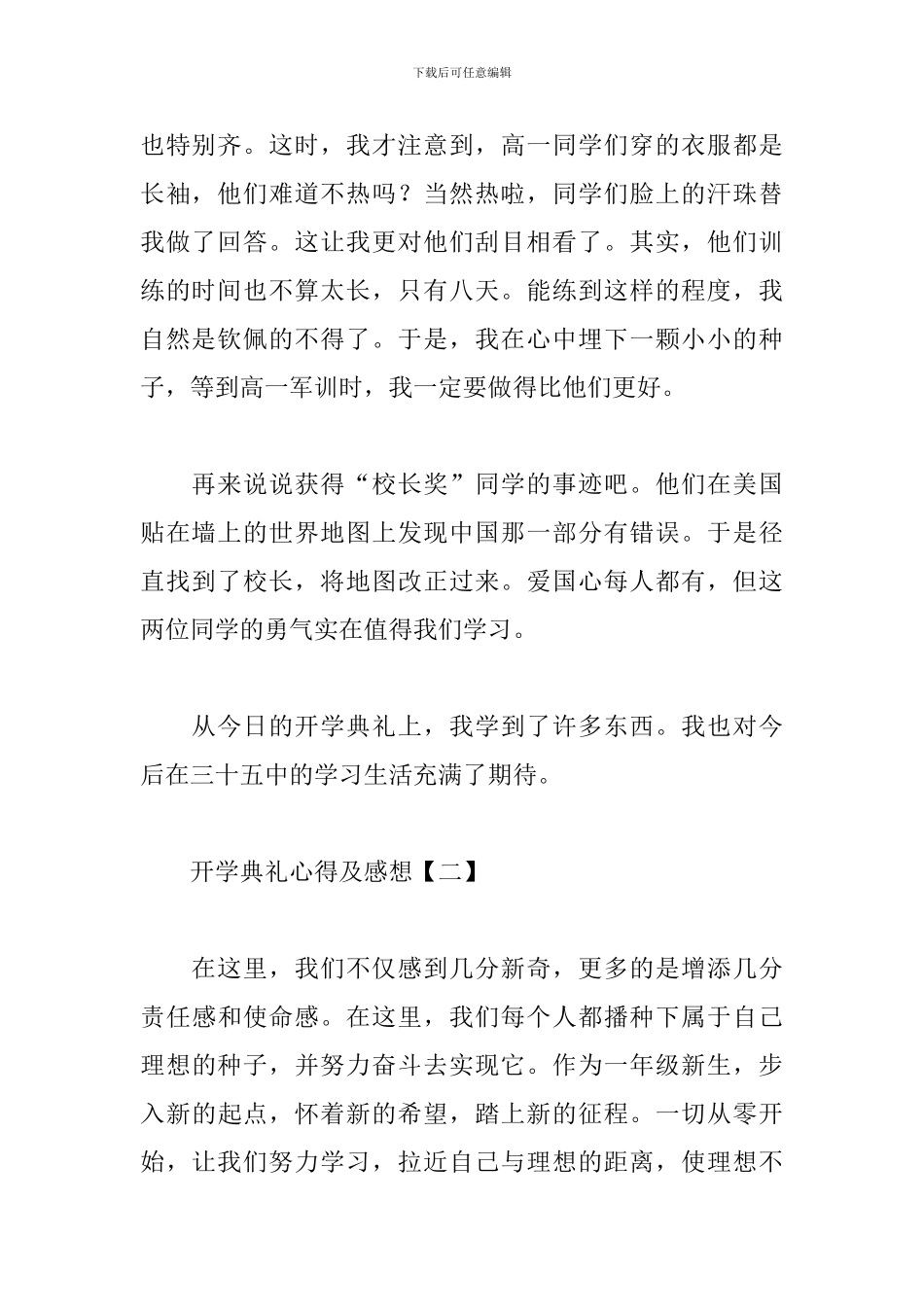开学典礼心得及感想合集_第2页