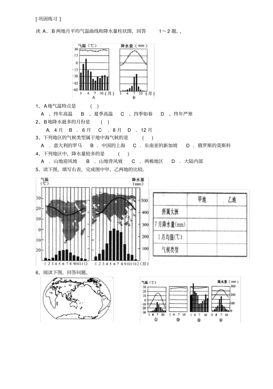 七年级复习——世界主要气候类型_第3页