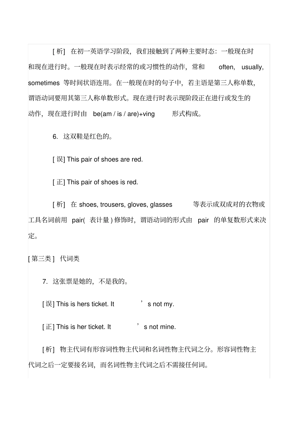 七年级外研版英语语法易错知识点归类_第3页