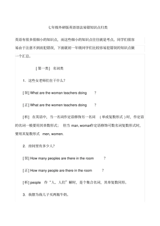 七年级外研版英语语法易错知识点归类
