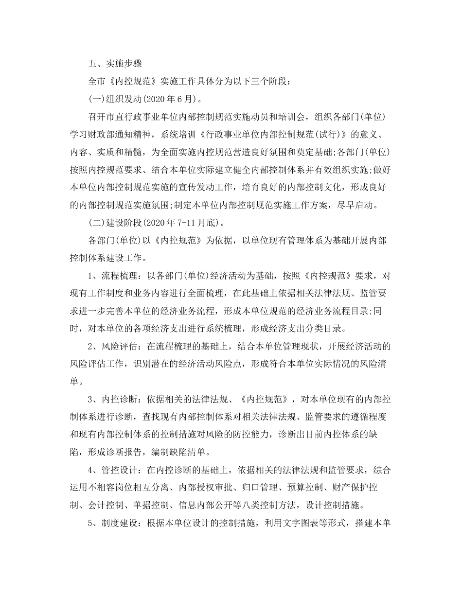 行政内控制度工作计划_第2页