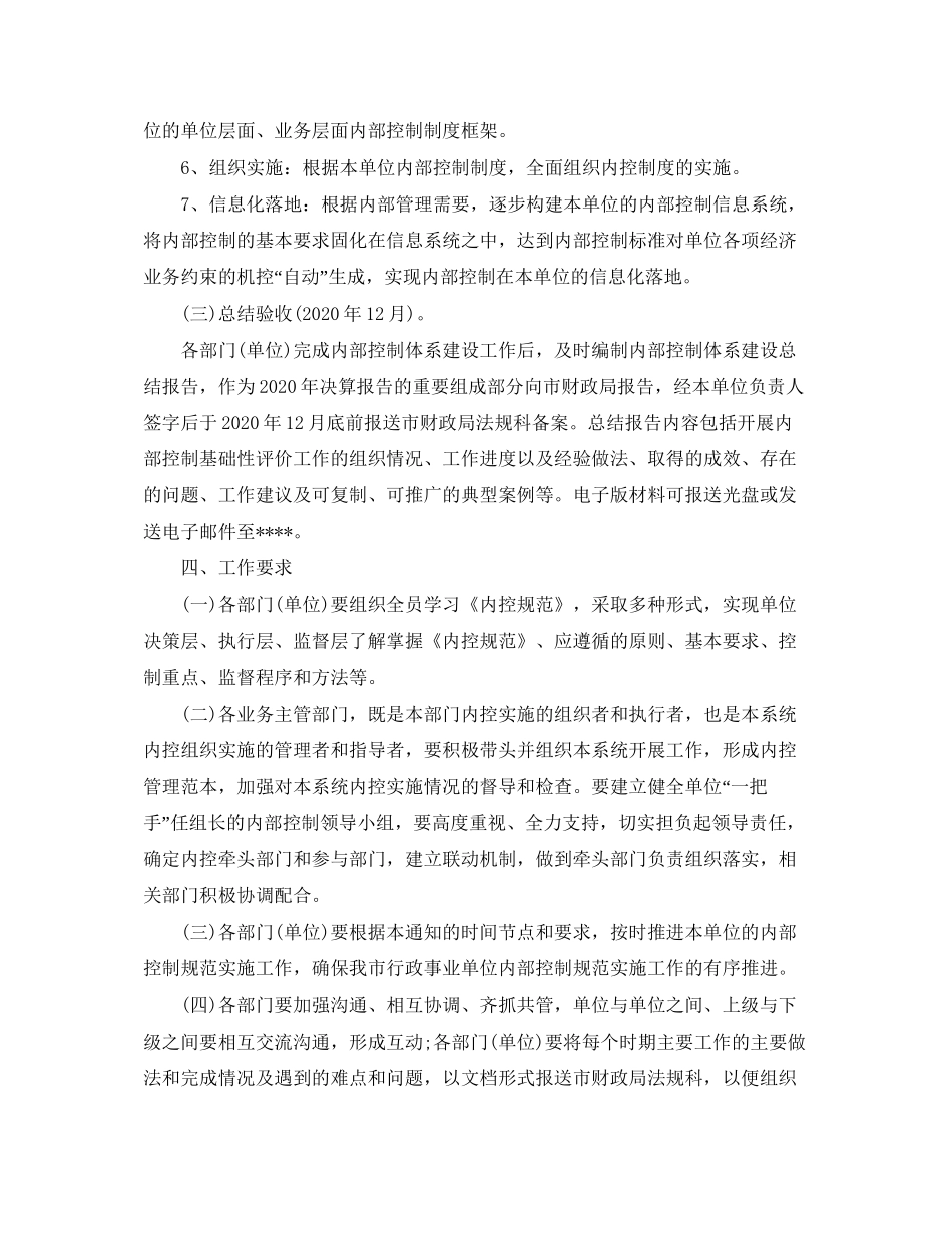 行政内控制度工作计划_第3页