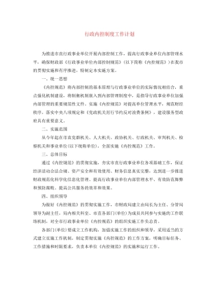 行政内控制度工作计划