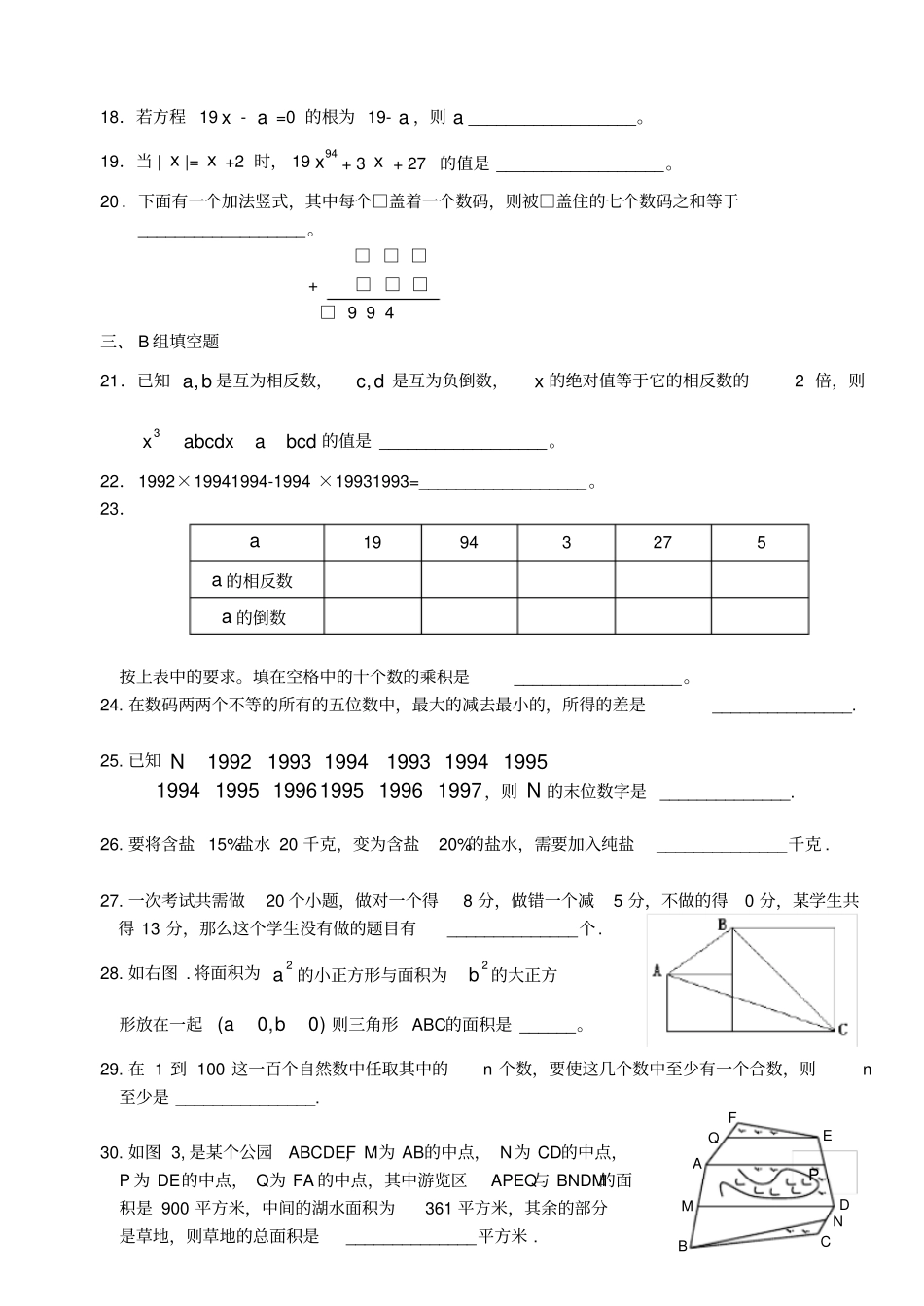 七年级奥数测试卷七份及答案_第2页