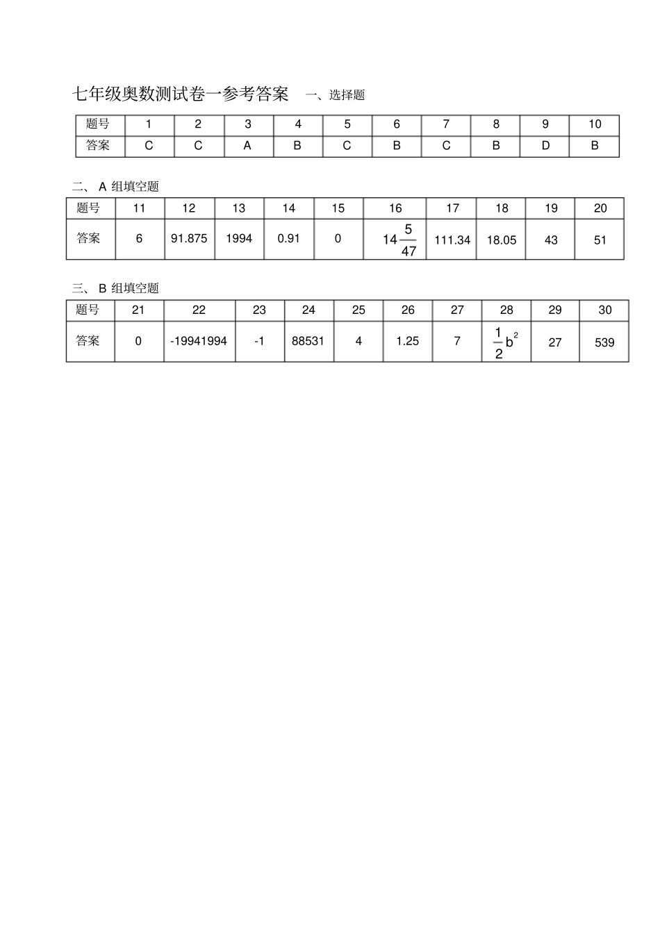 七年级奥数测试卷七份及答案_第3页