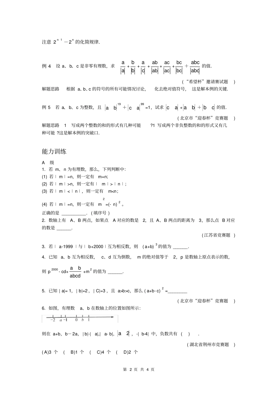 七年级奥数：绝对值_第2页