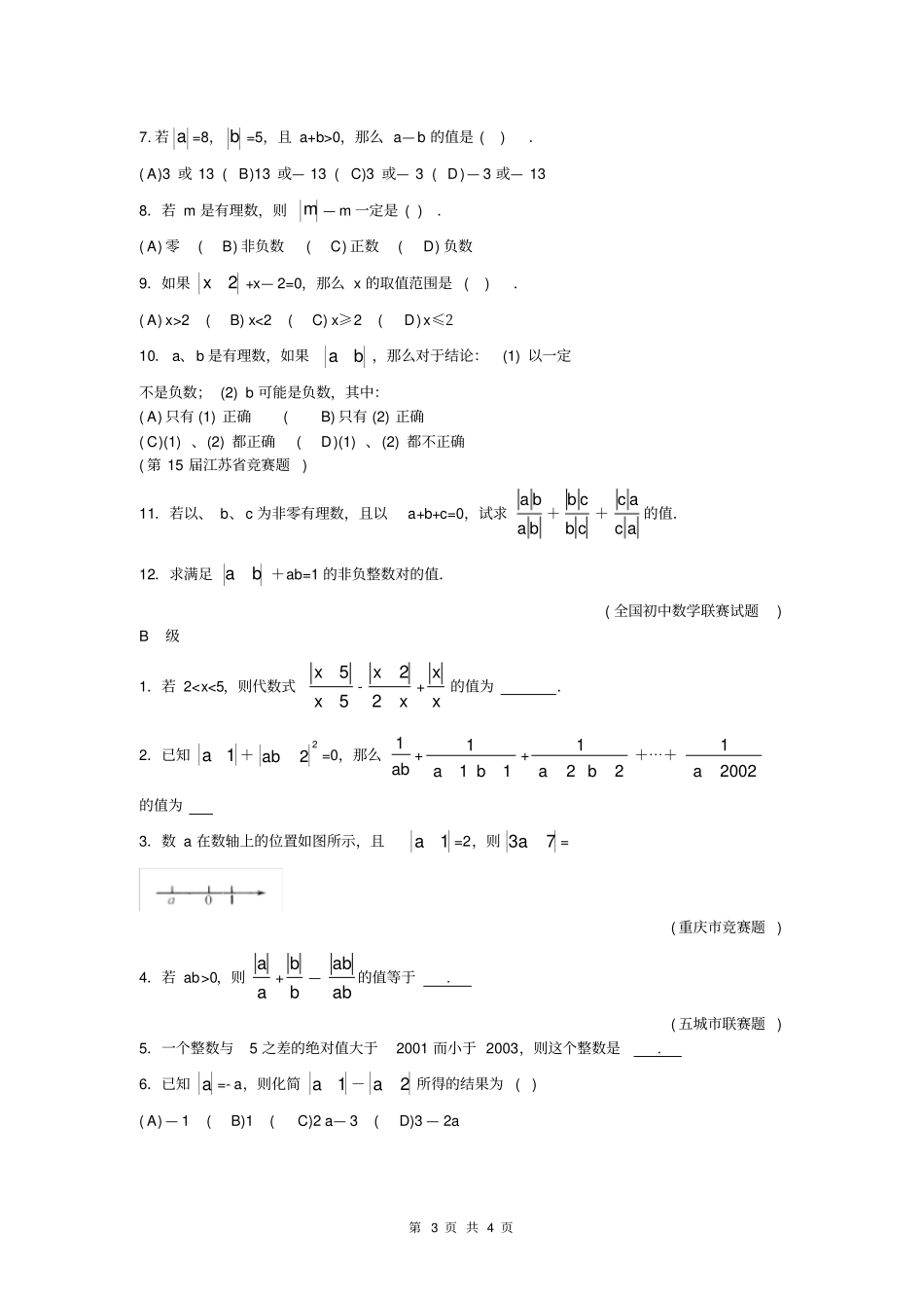 七年级奥数：绝对值_第3页