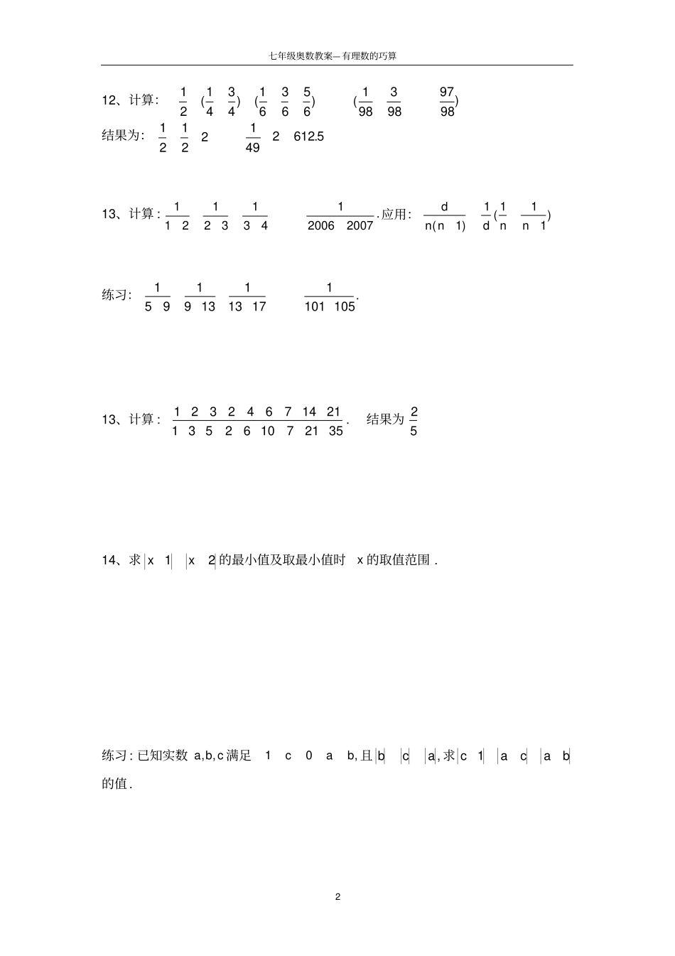 七年级奥数题有理数的巧算_第2页