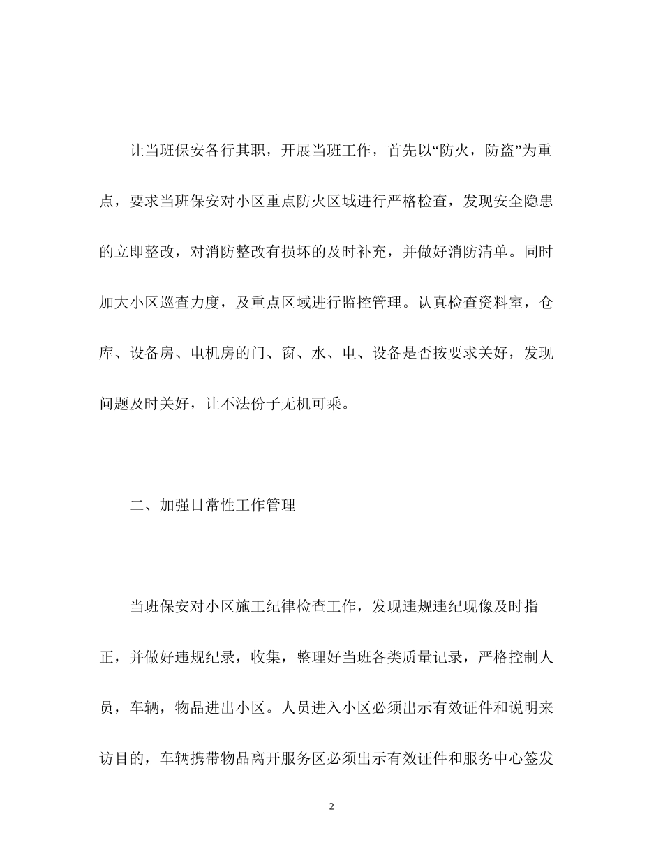 保安人员的工作计划_第2页