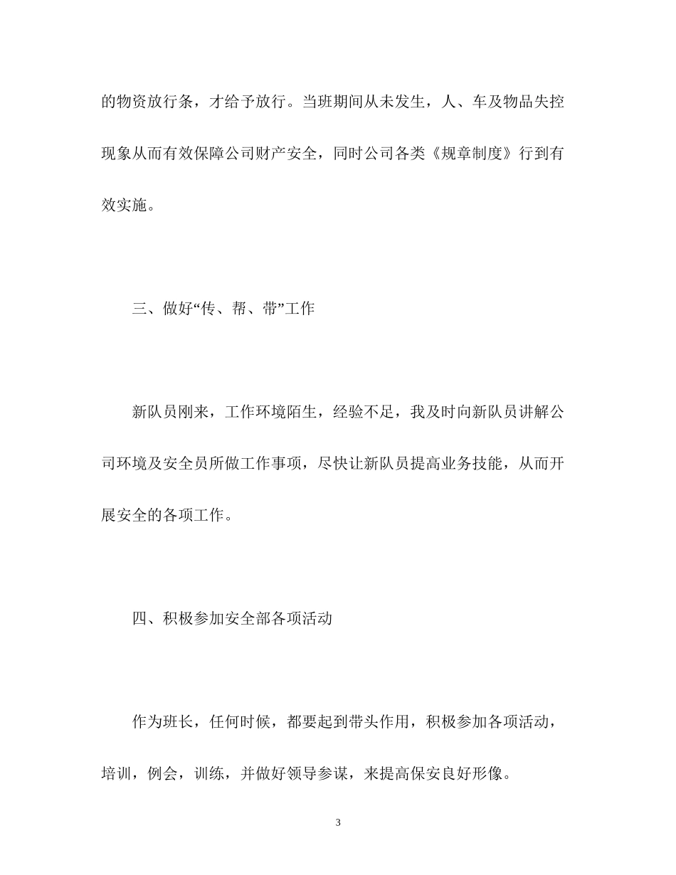 保安人员的工作计划_第3页