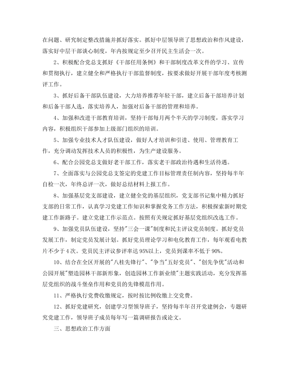 党支部精神文明建设工作计划书样本_第2页