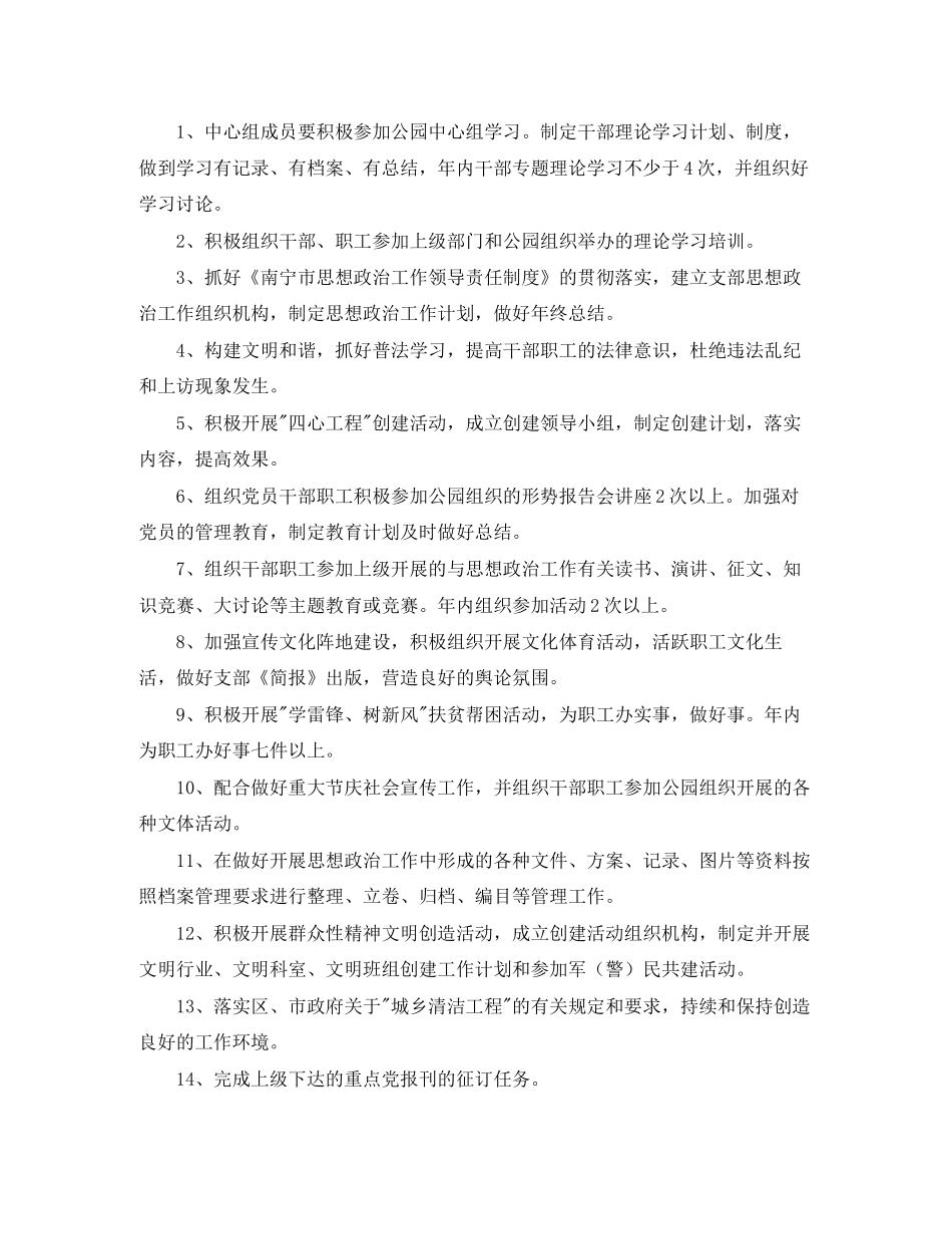 党支部精神文明建设工作计划书样本_第3页