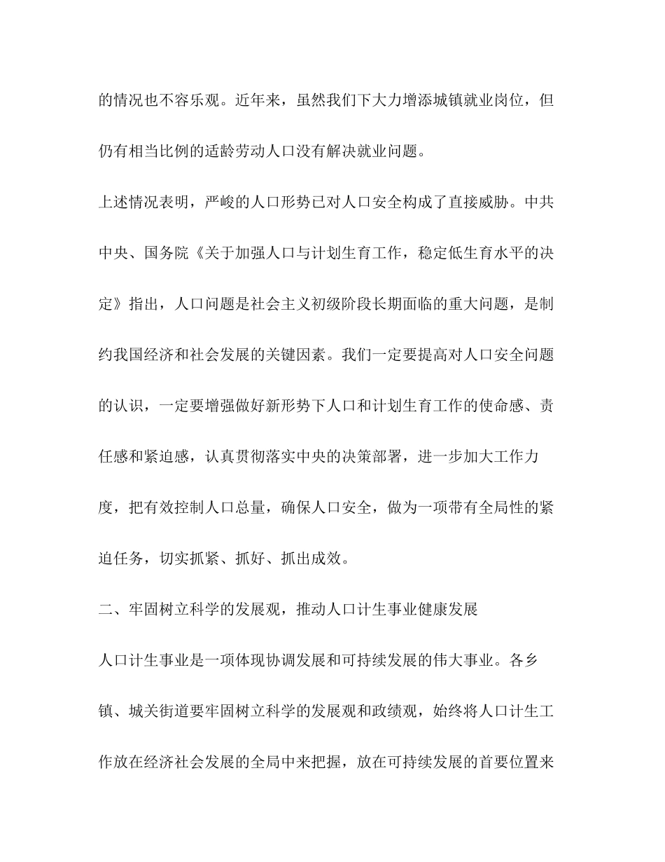 县委副书记在全县人口与计划生育工作会议上的讲话2_第3页