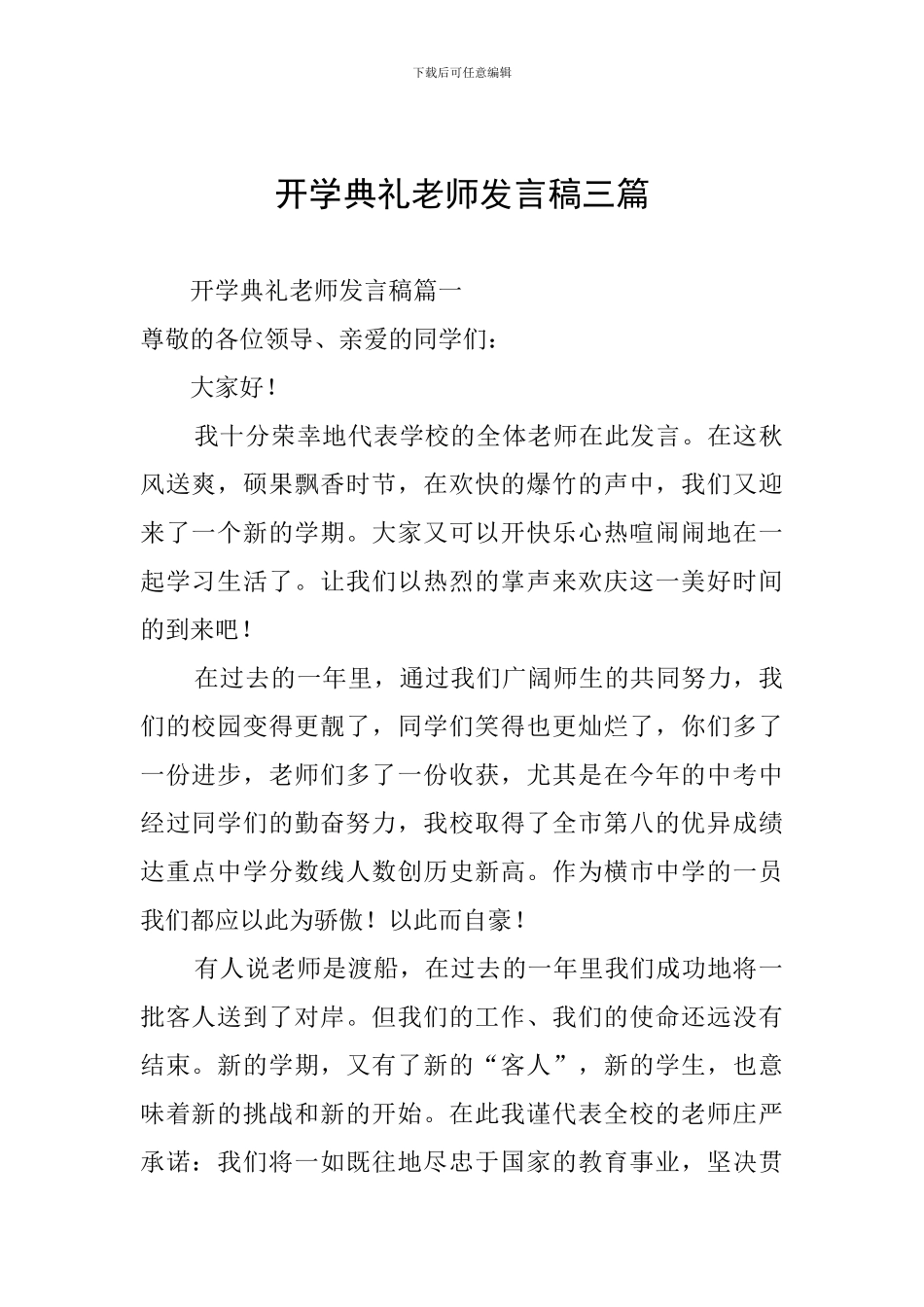 开学典礼教师发言稿三篇_第1页