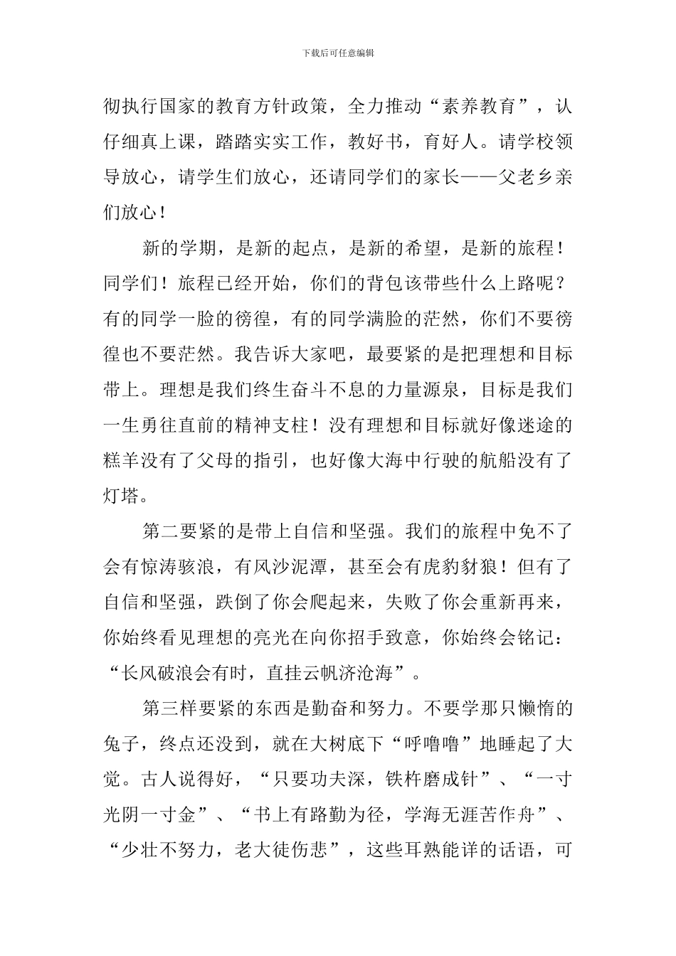 开学典礼教师发言稿三篇_第2页