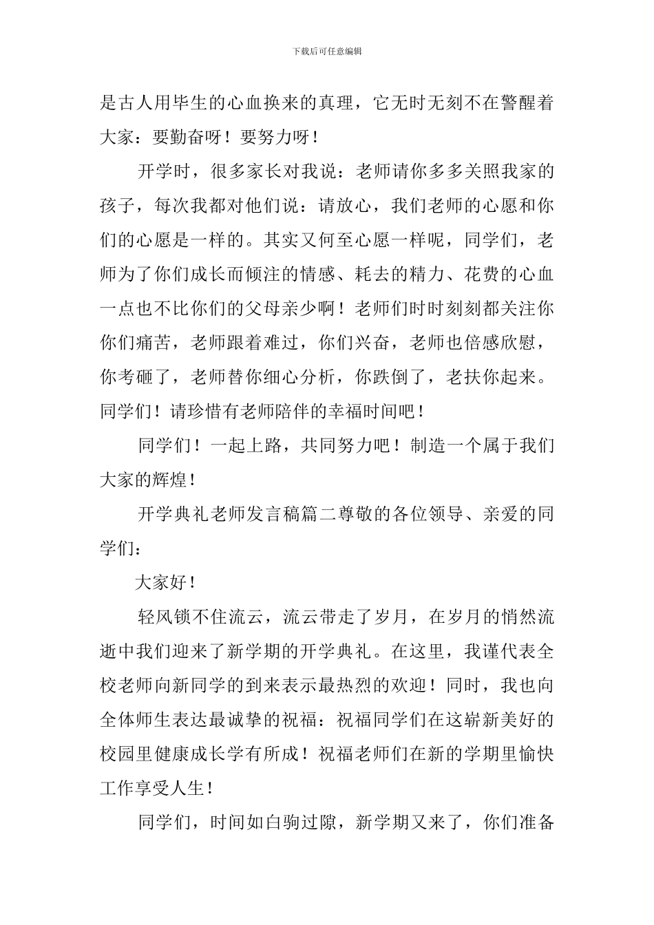 开学典礼教师发言稿三篇_第3页