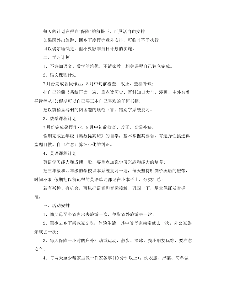 学习安排计划参考_第2页