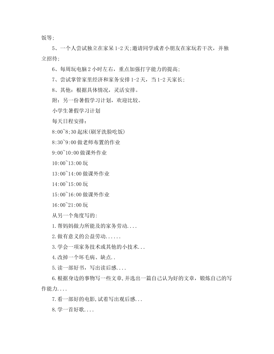 学习安排计划参考_第3页