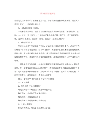学习安排计划参考