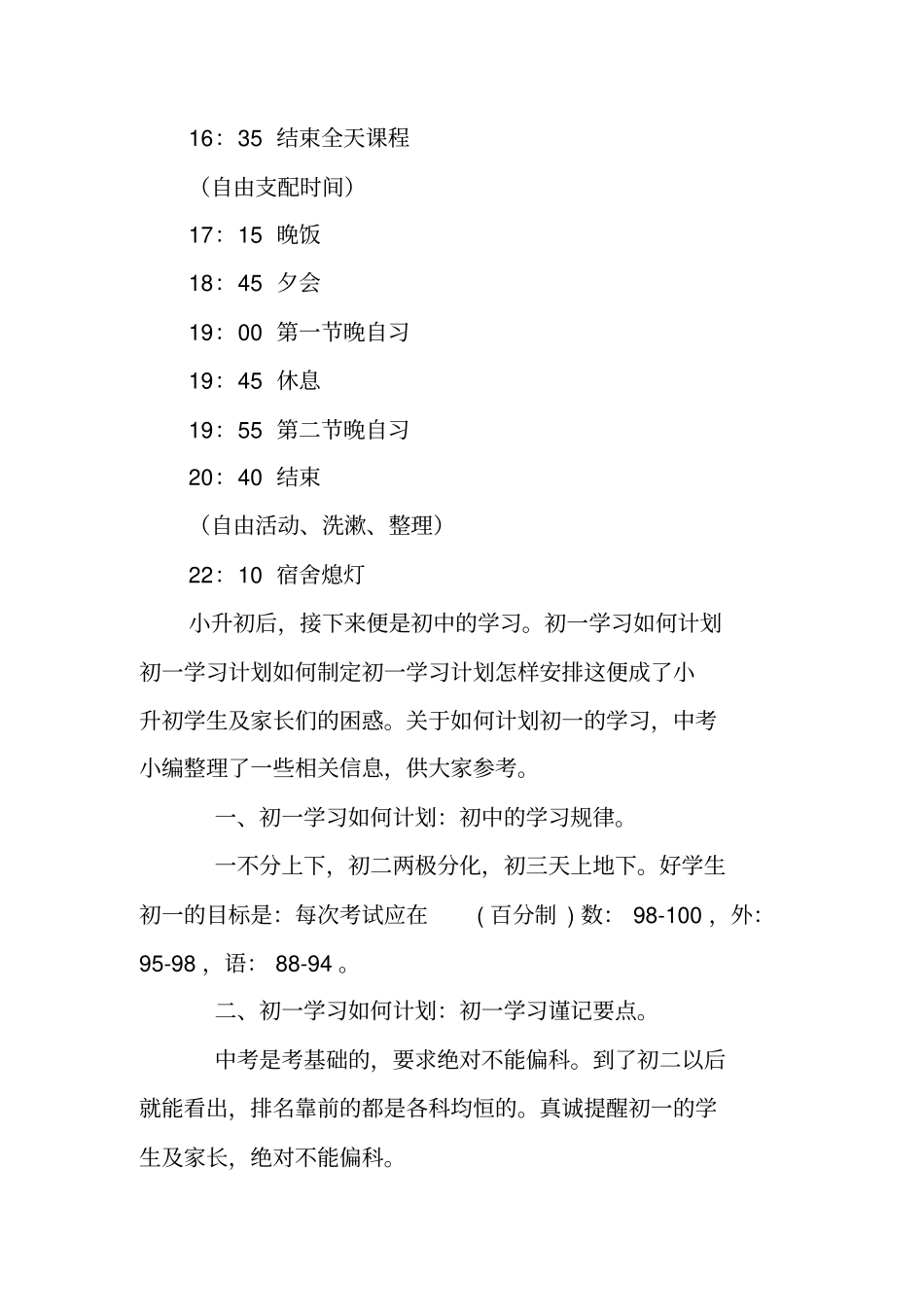七年级学习计划表_第2页