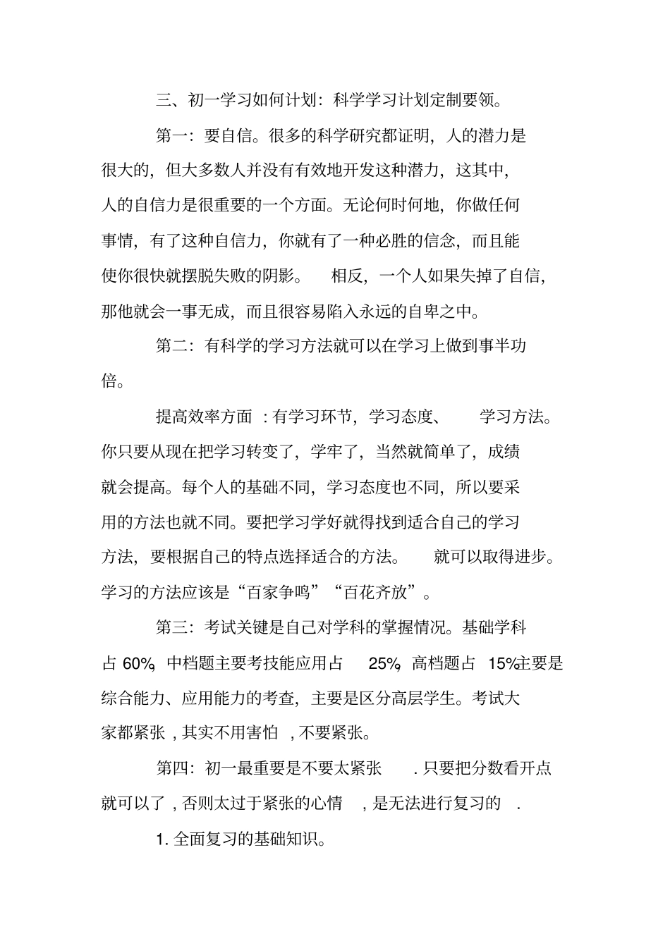 七年级学习计划表_第3页