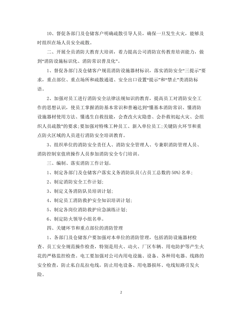 企业消防工作者工作计划范文2_第2页