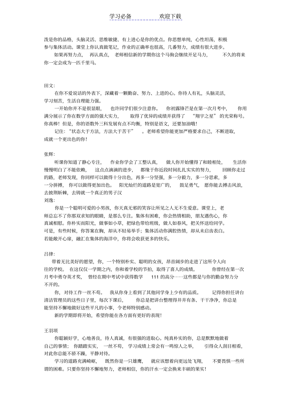 七年级学生期末评语全班_第2页