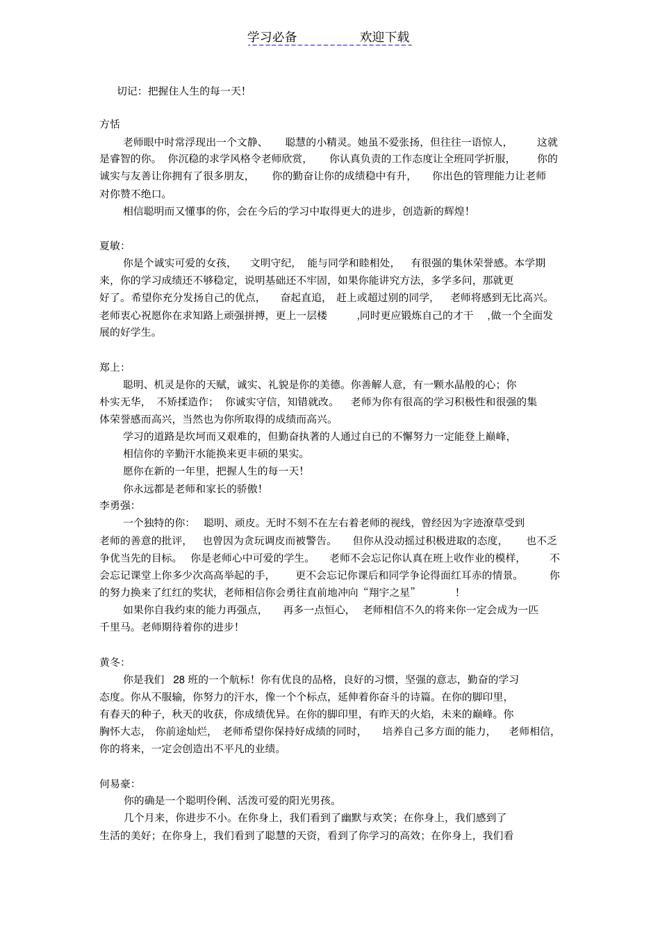 七年级学生期末评语全班_第3页