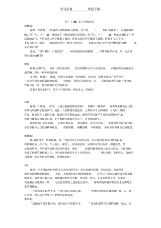 七年级学生期末评语全班