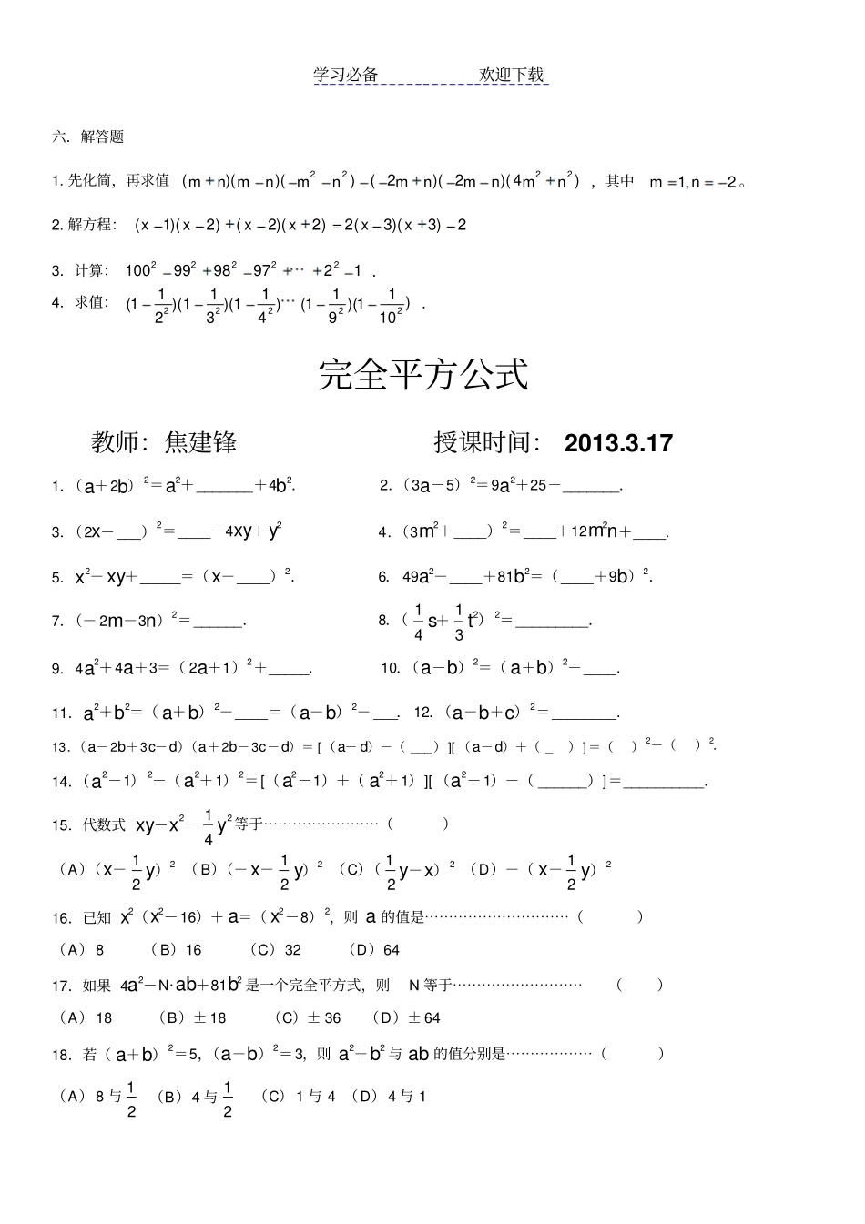 七年级完全平方公式、平方差公式经典习题_第3页