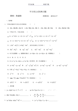 七年级完全平方公式、平方差公式经典习题