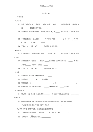 七年级实数复习题