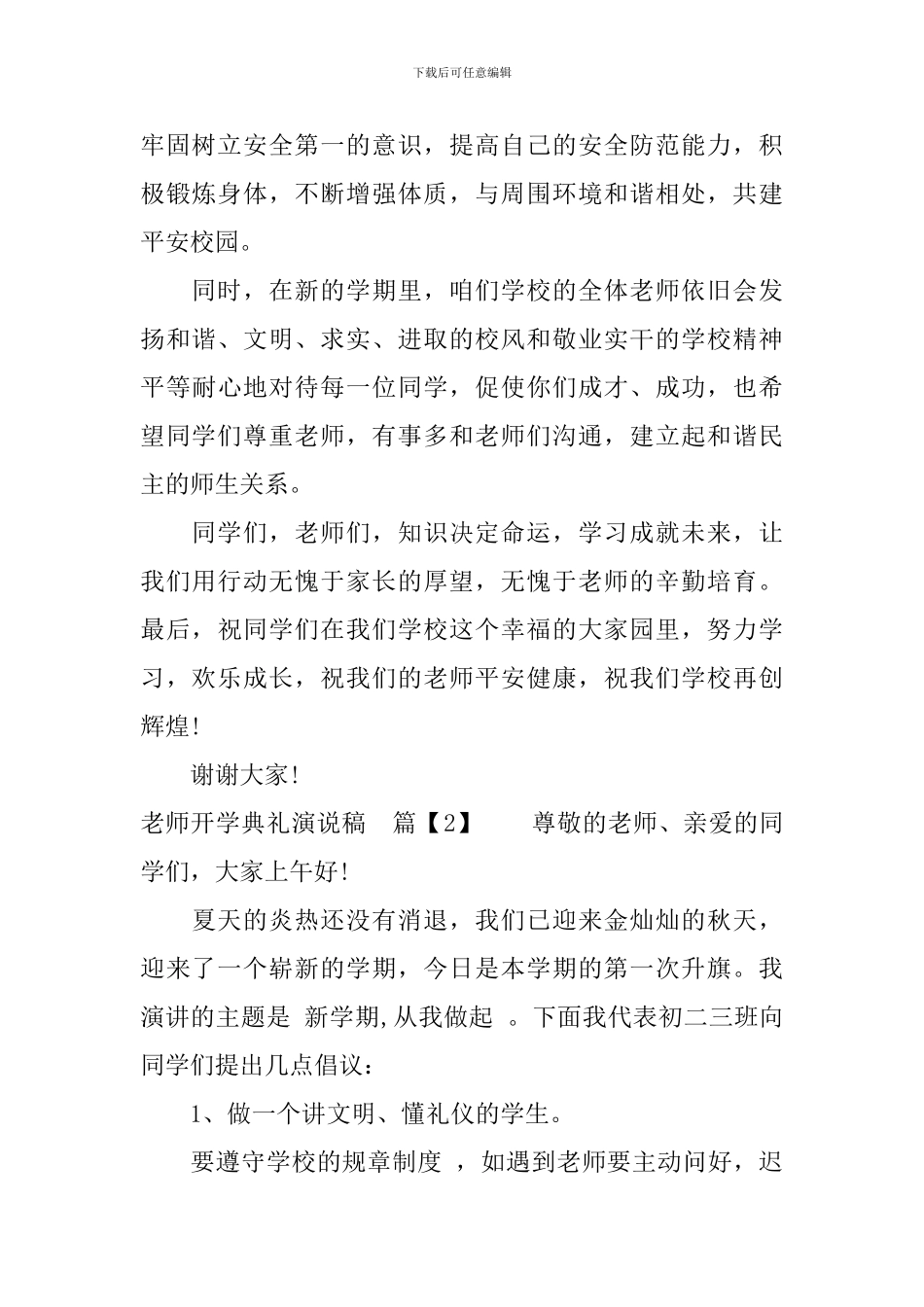 开学典礼演说稿教师_第2页