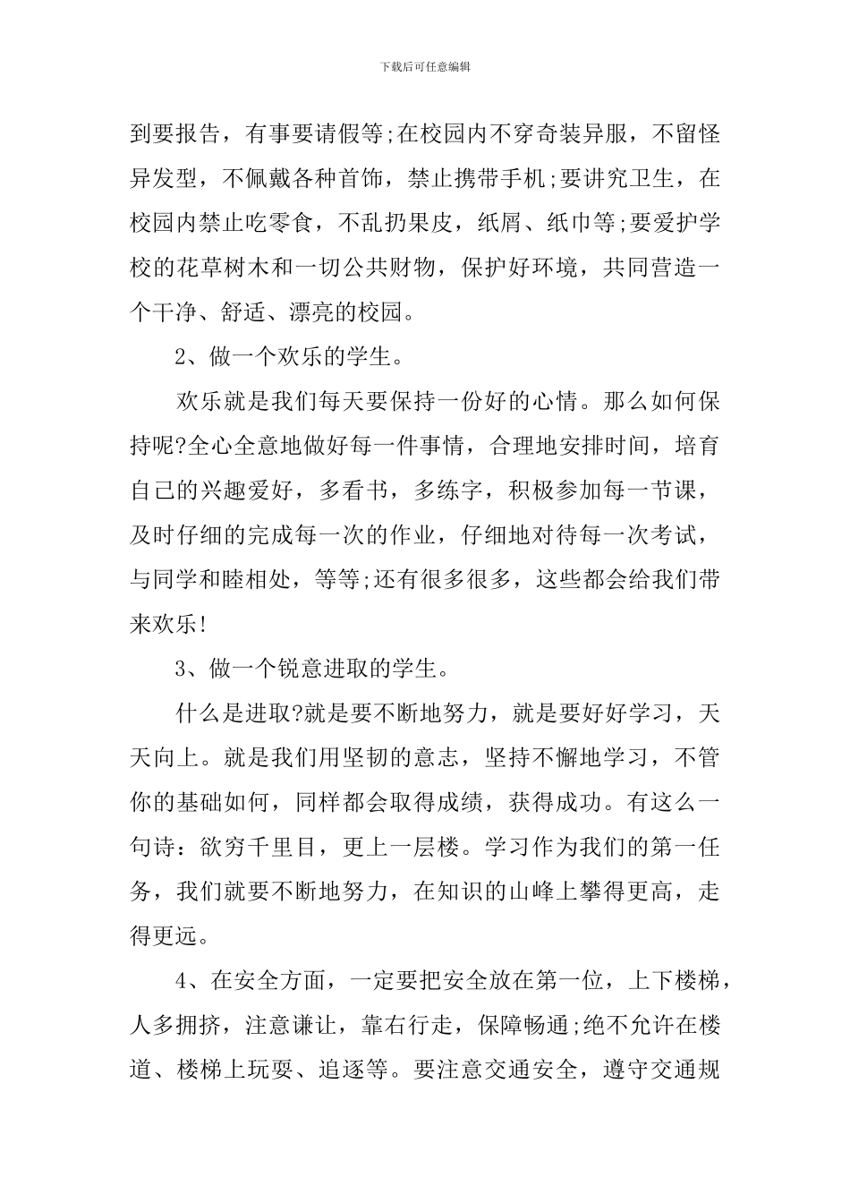 开学典礼演说稿教师_第3页