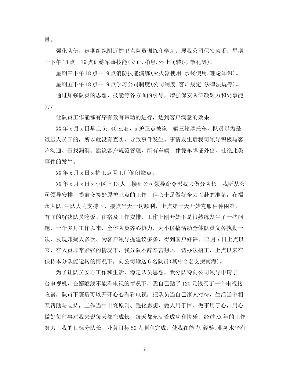 企业年保安工作计划【三篇】_第2页