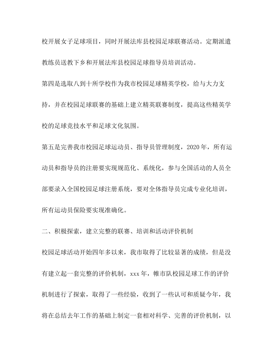 校园开展足球工作计划范本_第2页