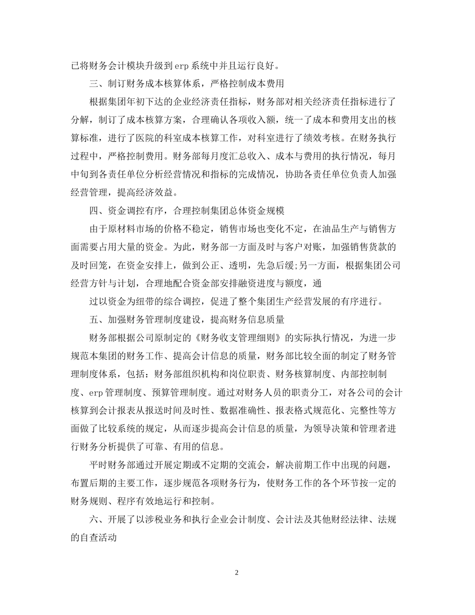 财务度工作总结及明年工作计划_第2页